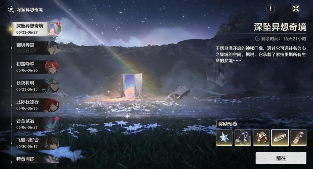 鸣潮深坠异想奇境怎么玩