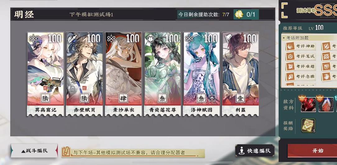 物华弥新赤壁赋页怎么配队