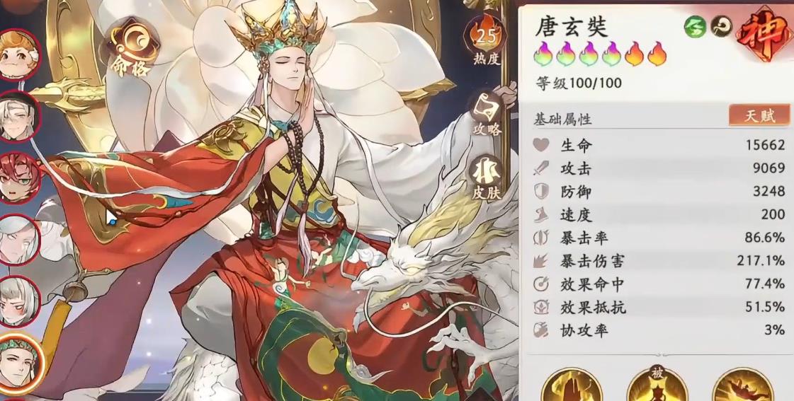 西游笔绘西行唐玄奘怎么配装