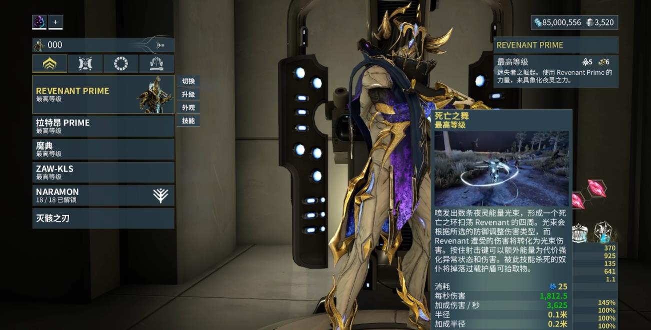 星际战甲徘徊夜灵怎么维持开大状态