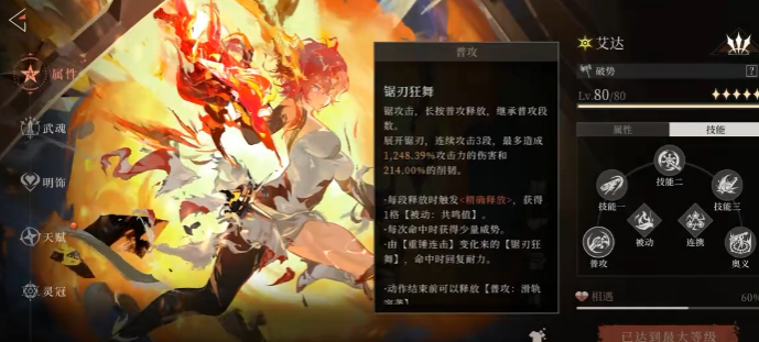 辉烬艾达技能怎么样