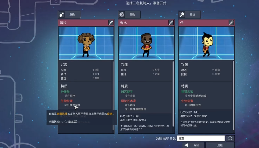 缺氧开局复制人要如何选择