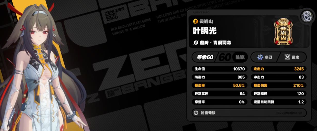 绝区零叶瞬光除了专武还能用什么音擎