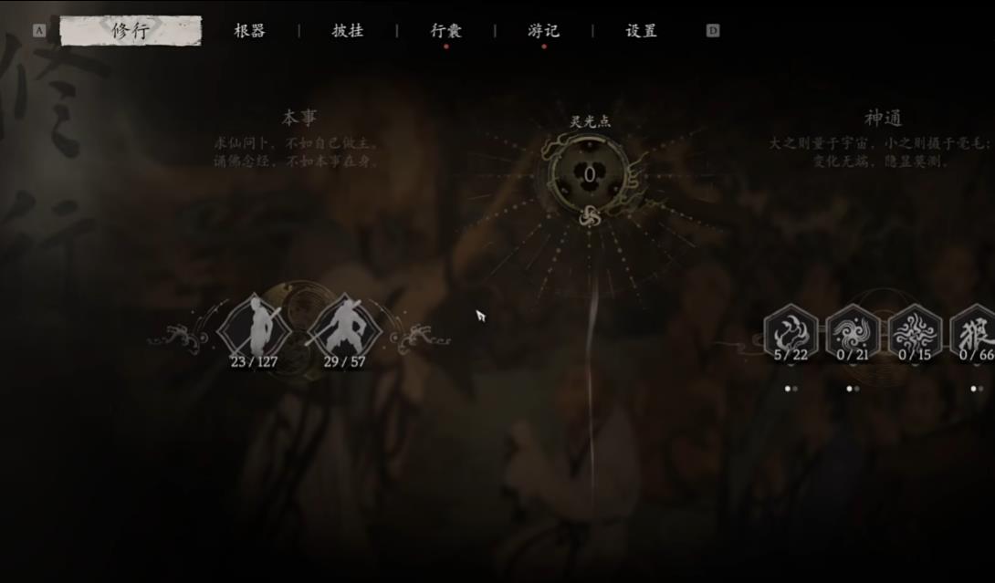 黑神话悟空根基如何加点