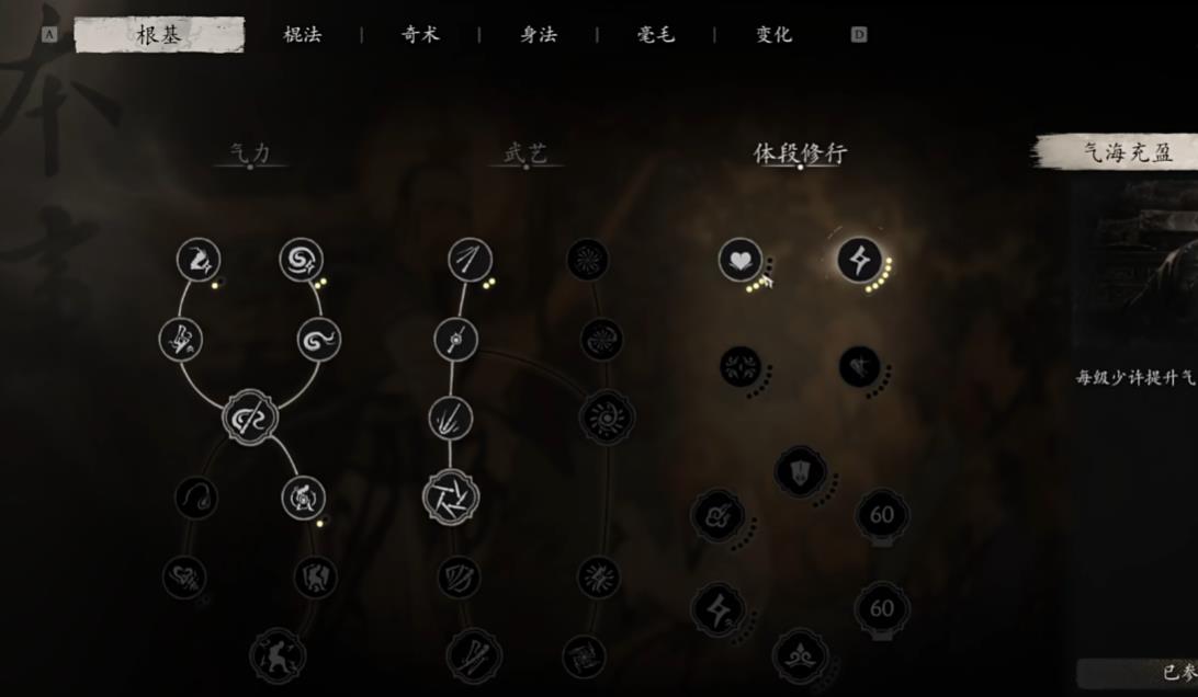 黑神话悟空根基如何加点