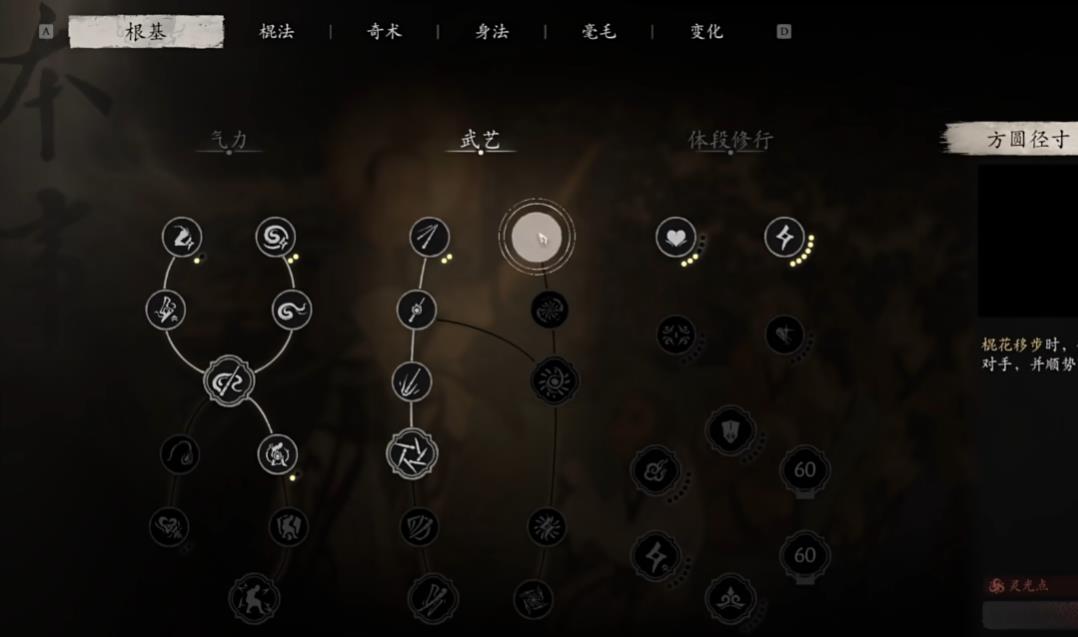 黑神话悟空根基如何加点