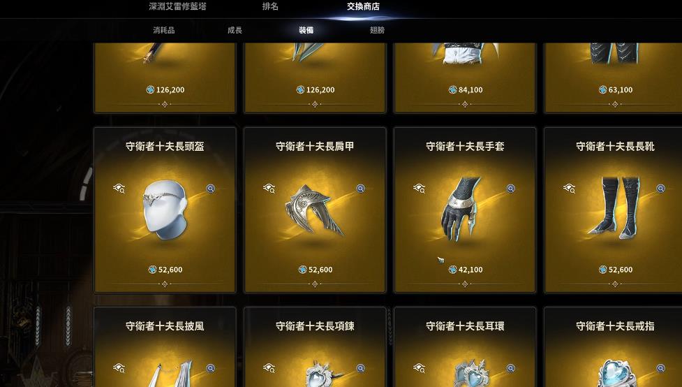 永恒之塔2防具怎么选择