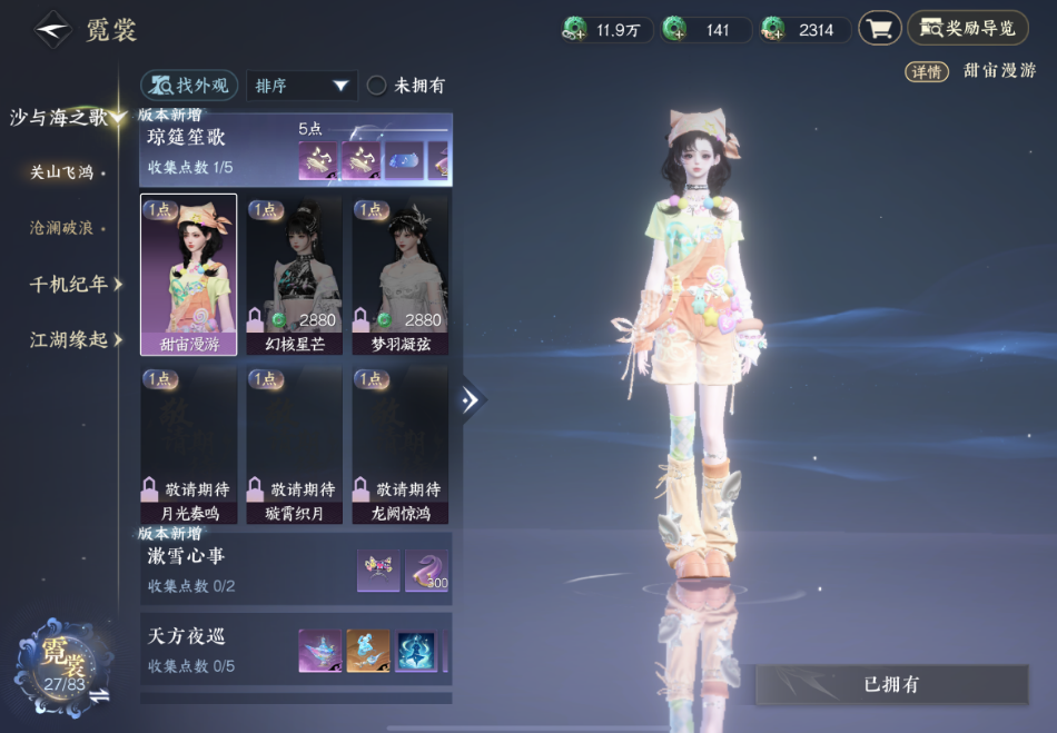 逆水寒手游演唱会外观馆藏奖励怎么拿 逆水寒手游演唱会外观馆藏奖励怎么拿