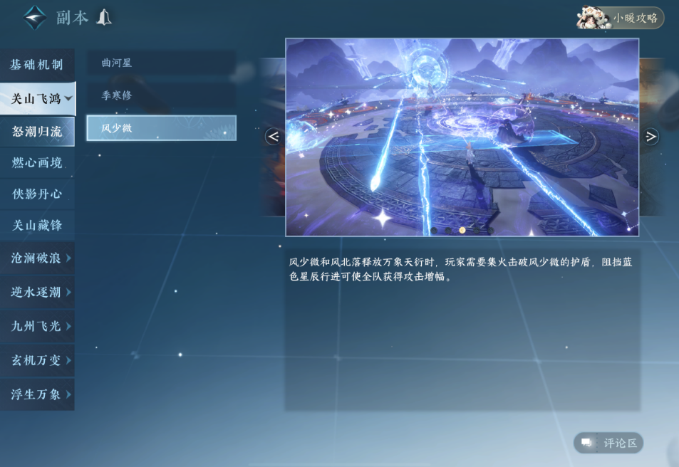 逆水寒手游怒潮归流风少微如何应对