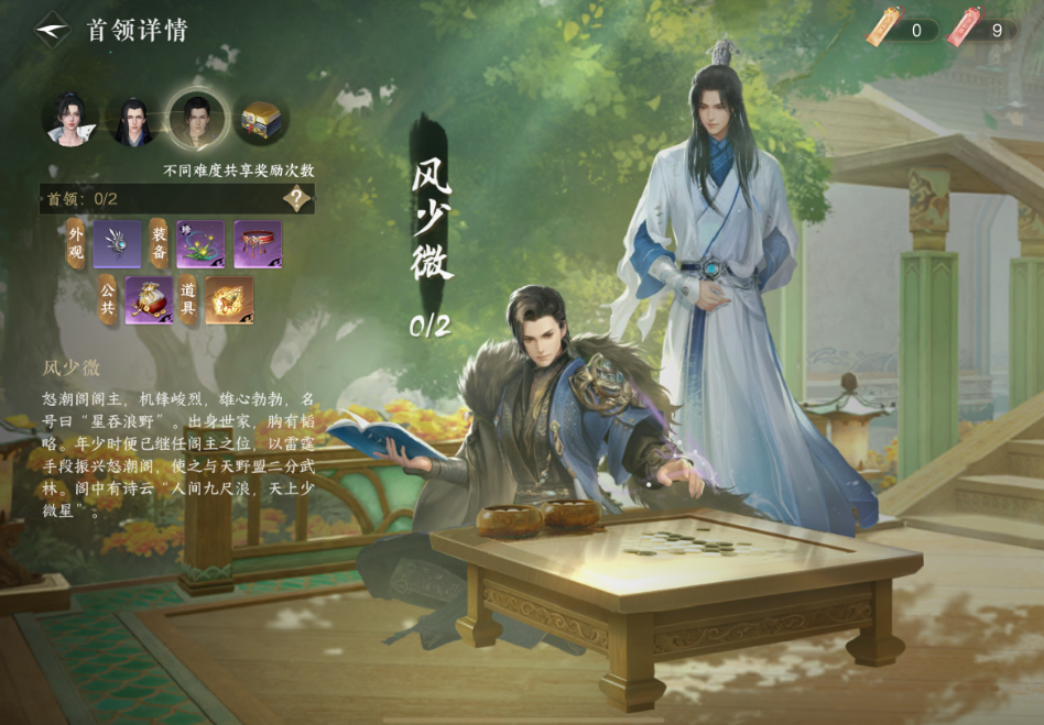逆水寒手游怒潮归流风少微如何应对