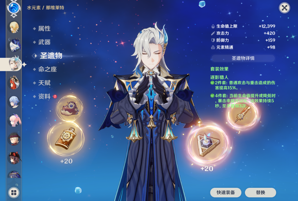 原神那维莱特圣遗物怎么带
