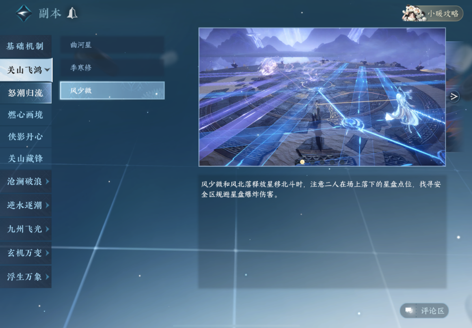 逆水寒手游怒潮归流风少微如何应对