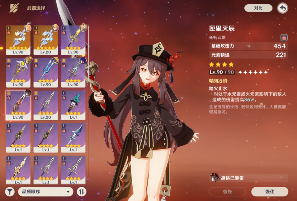 原神胡桃带哪把武器