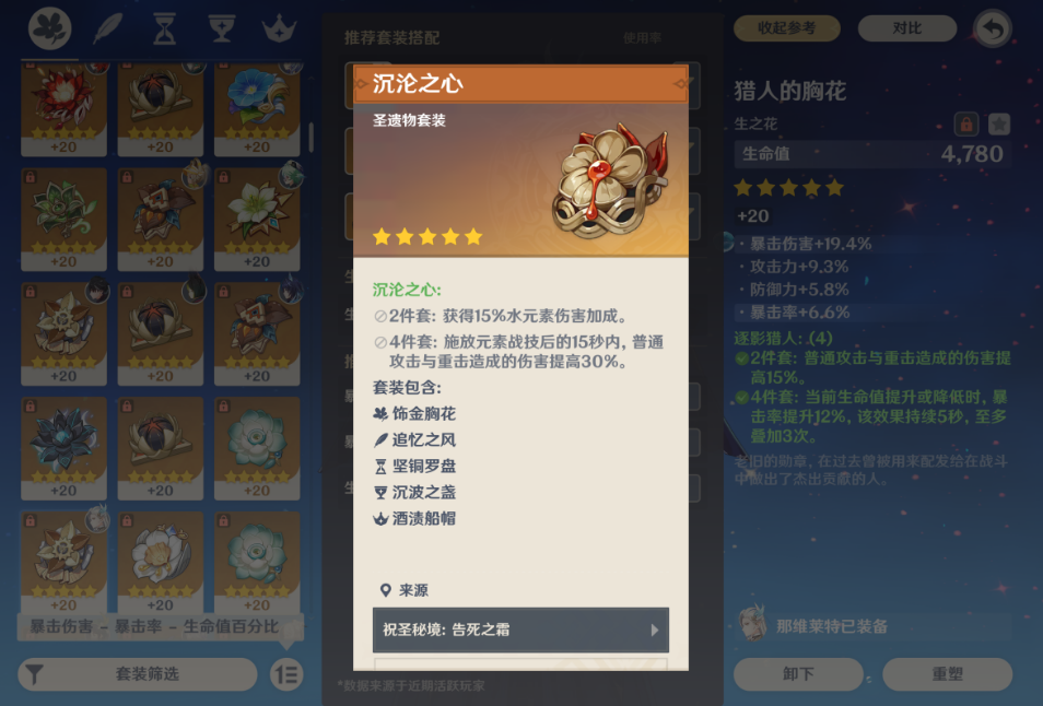 原神那维莱特圣遗物怎么带