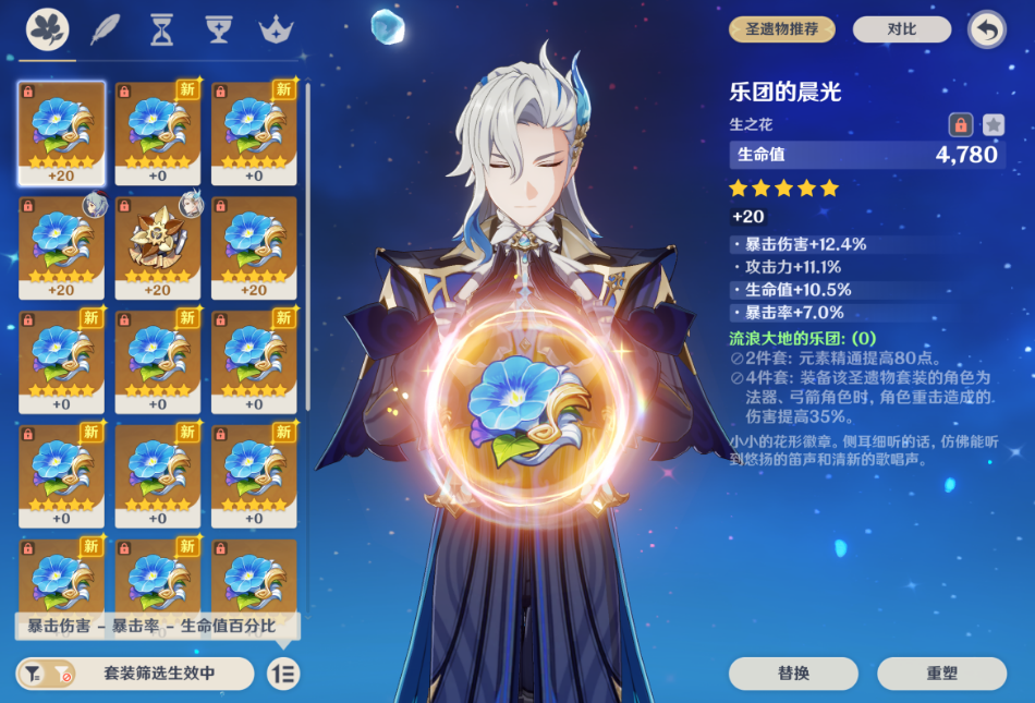 原神那维莱特圣遗物怎么带