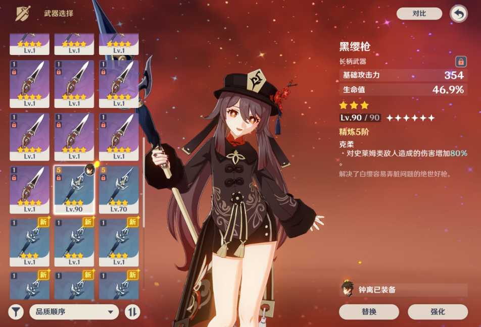 原神胡桃带哪把武器
