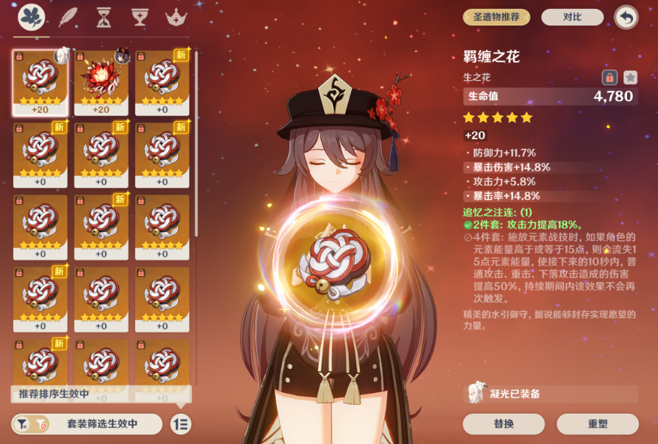 原神胡桃选哪套圣遗物