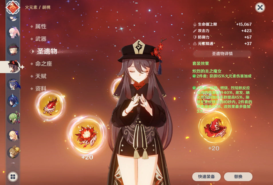 原神胡桃选哪套圣遗物