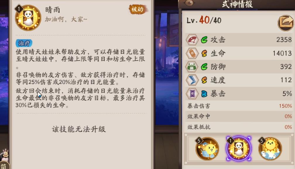 阴阳师日和坊强度怎么样