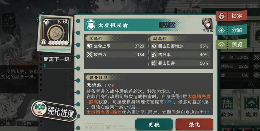 物华弥新太虚恒光盾怎么样