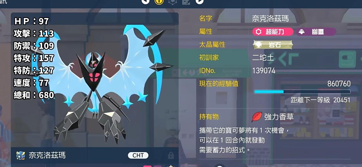 宝可梦朱紫奈克洛兹玛拂晓之翼怎么玩