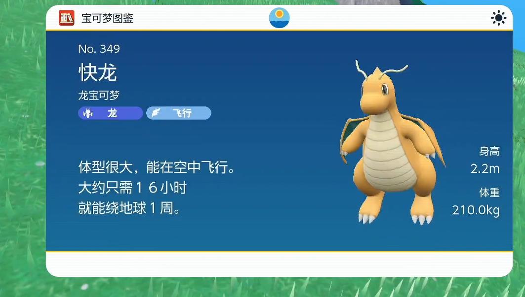 宝可梦朱紫快龙强度怎么样 宝可梦朱紫快龙强度怎么样