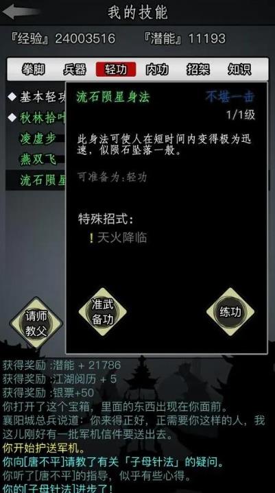 放置江湖唐门技能怎么搭配