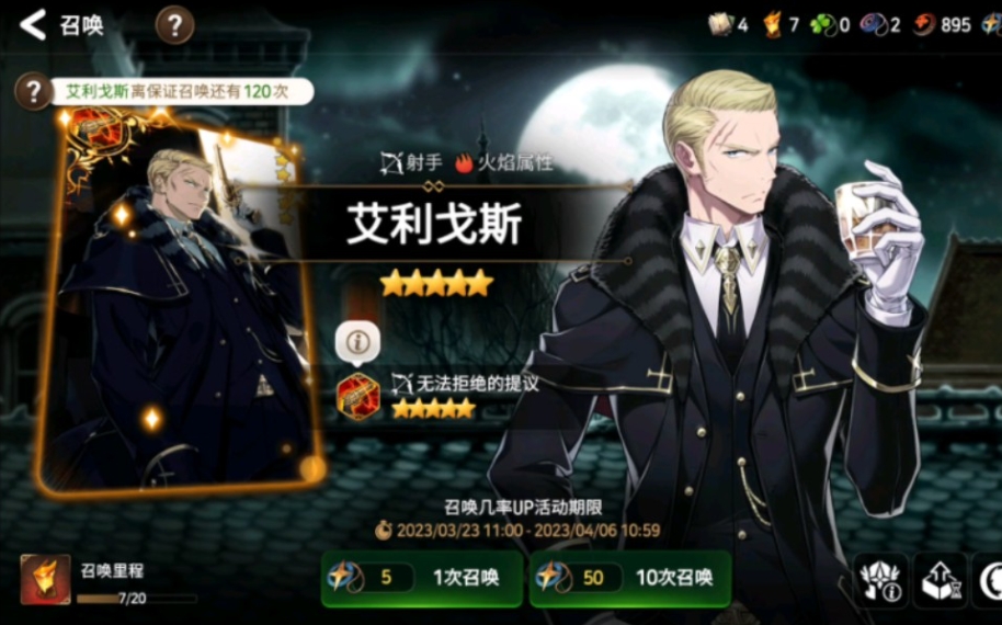 第七史诗艾利戈斯值得抽取吗