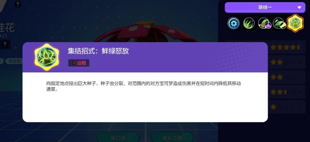 宝可梦大集结妙蛙花技能怎么搭配