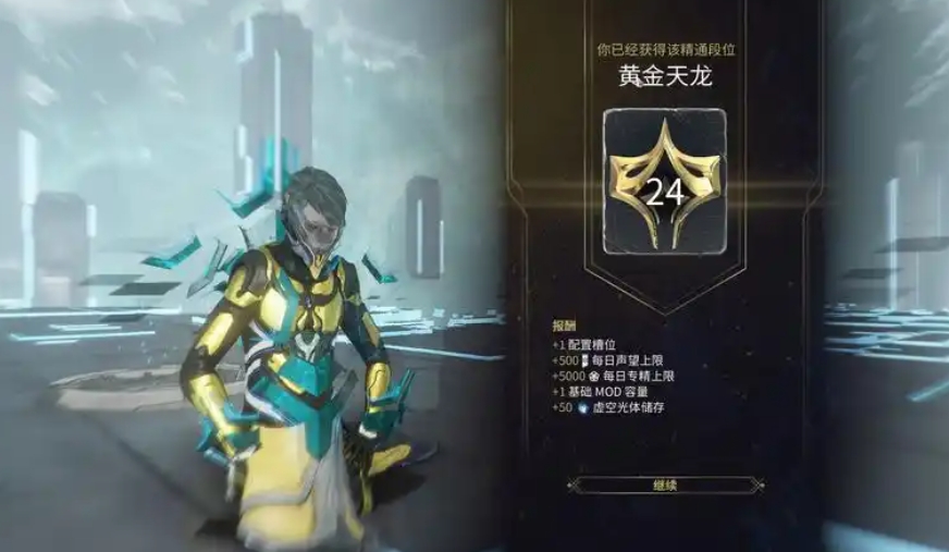 星际战甲段位等级怎么提升