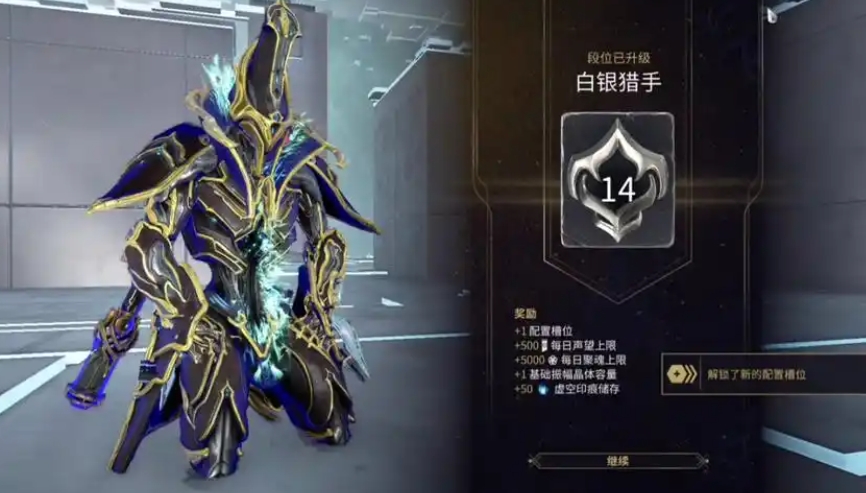 星际战甲段位等级怎么提升