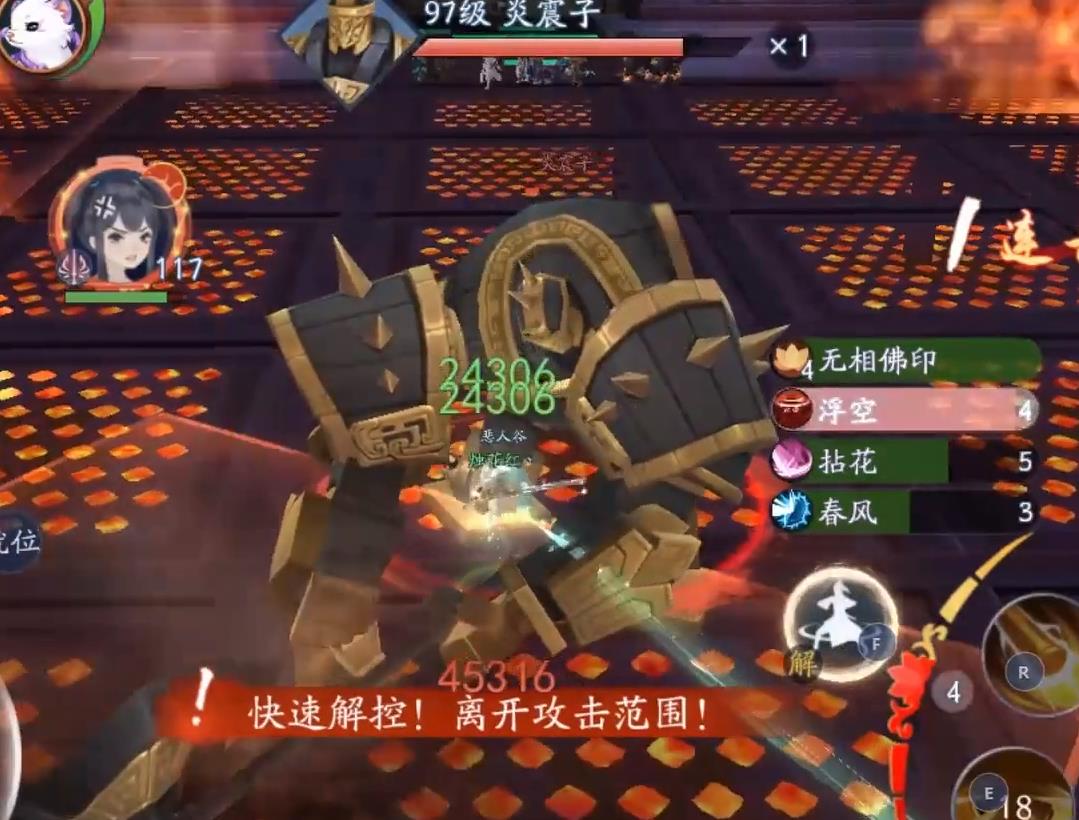 新笑傲江湖手游炎震子怎么打