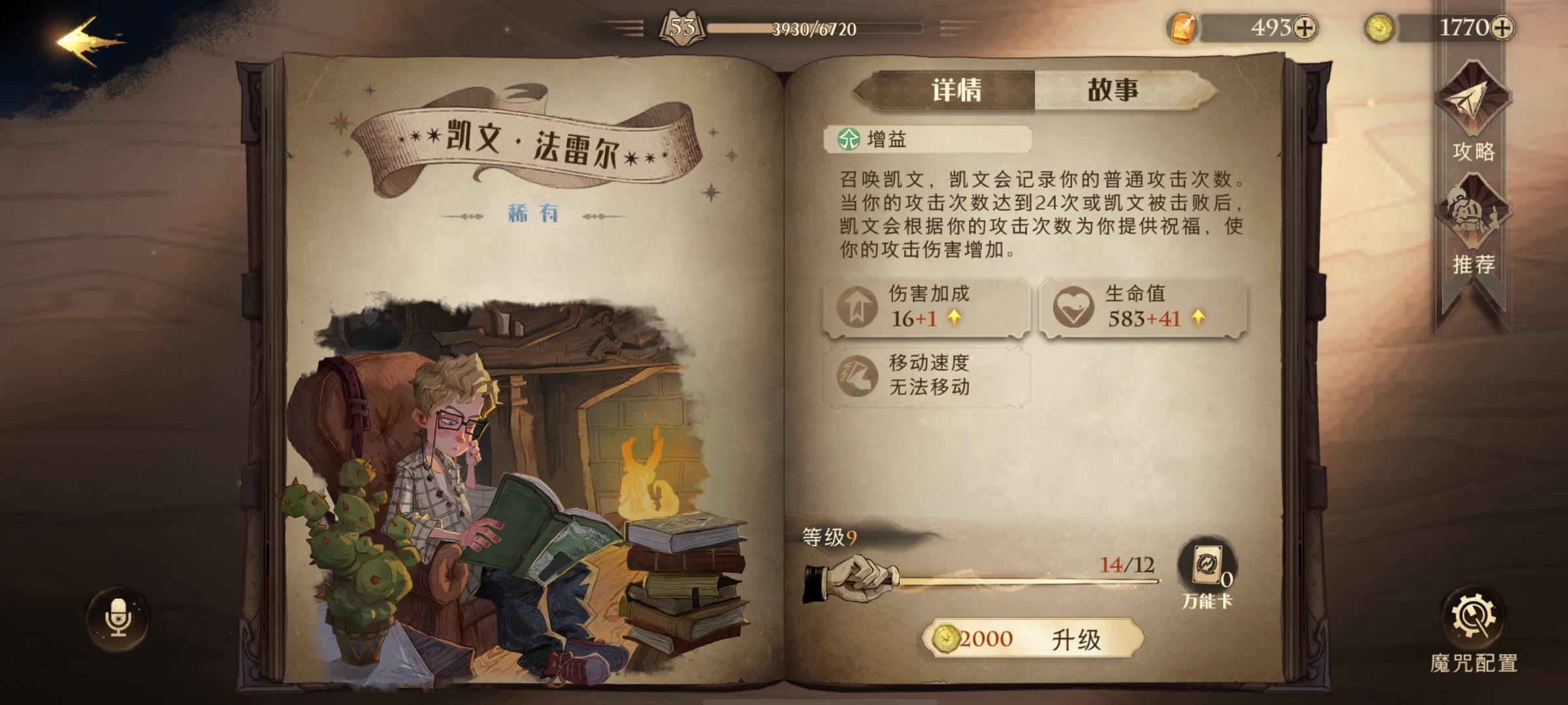 哈利波特魔法觉醒伙伴卡有哪些
