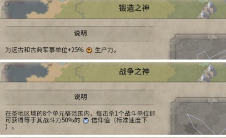文明6哪个万神殿属性好