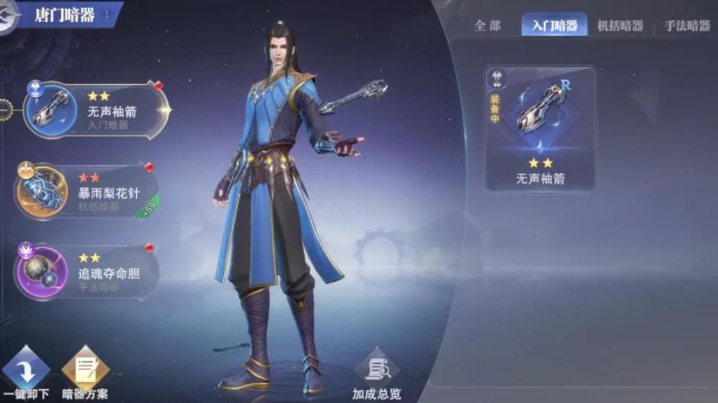 斗罗大陆魂师对决暗器怎么选择