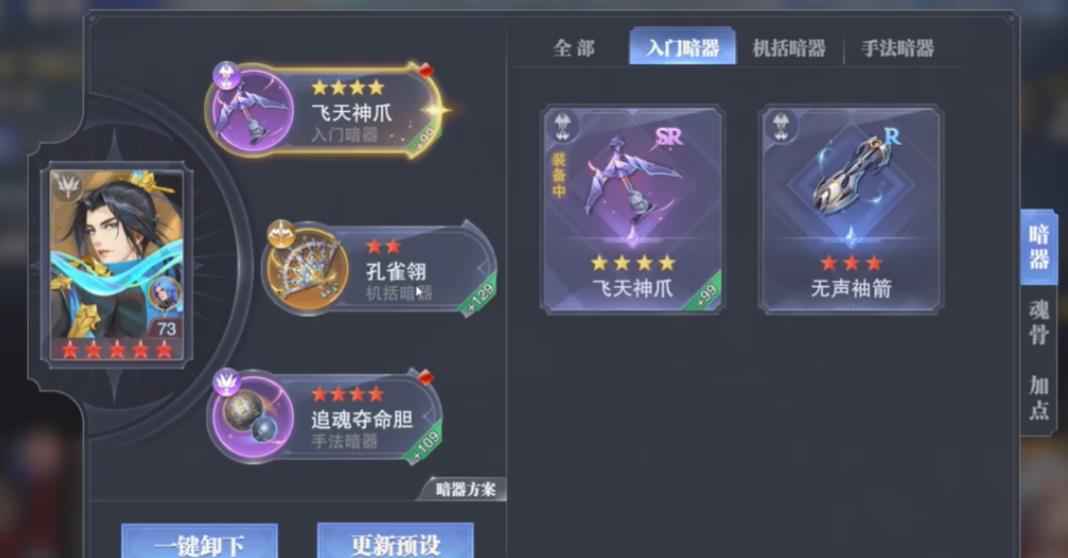 斗罗大陆魂师对决暗器怎么选择