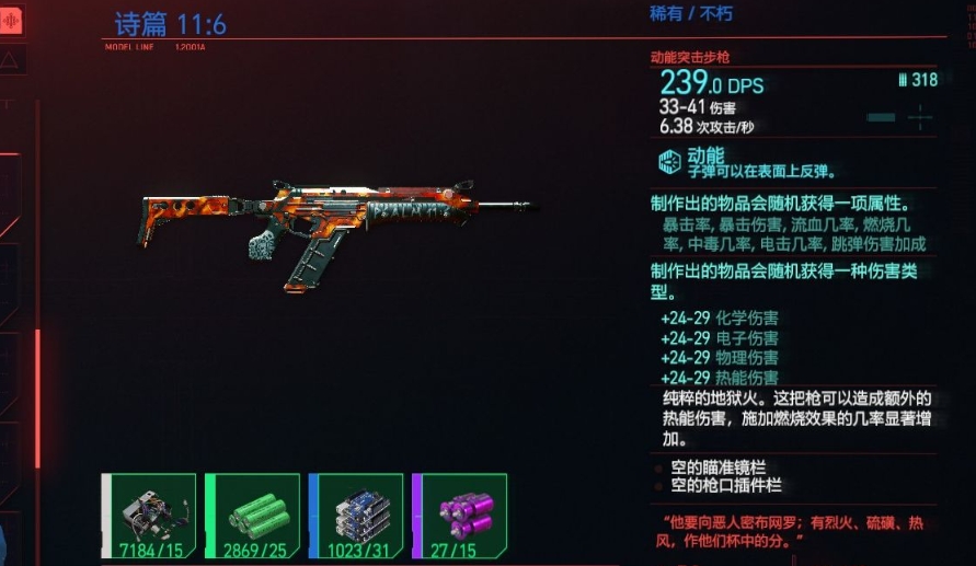 赛博朋克2077武器机制是什么