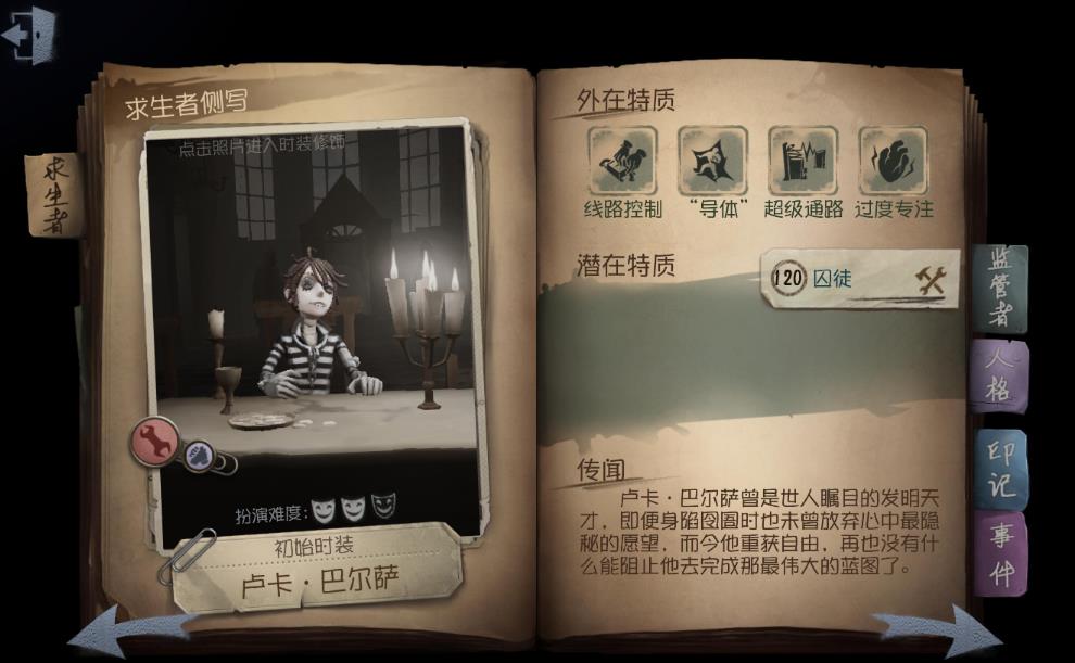 第五人格囚徒技能怎么用
