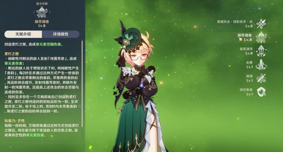 原神艾梅莉埃一阶灯机制是什么