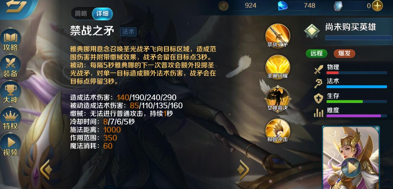 英魂之刃雅典娜怎么玩