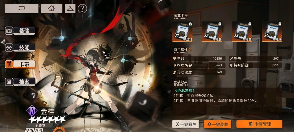新月同行金桂的技能有什么作用
