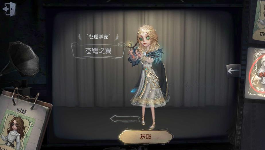 第五人格心理学家技能怎么用