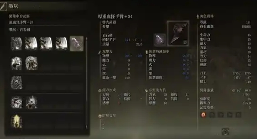 艾尔登法环血血怪手臂强度怎么样