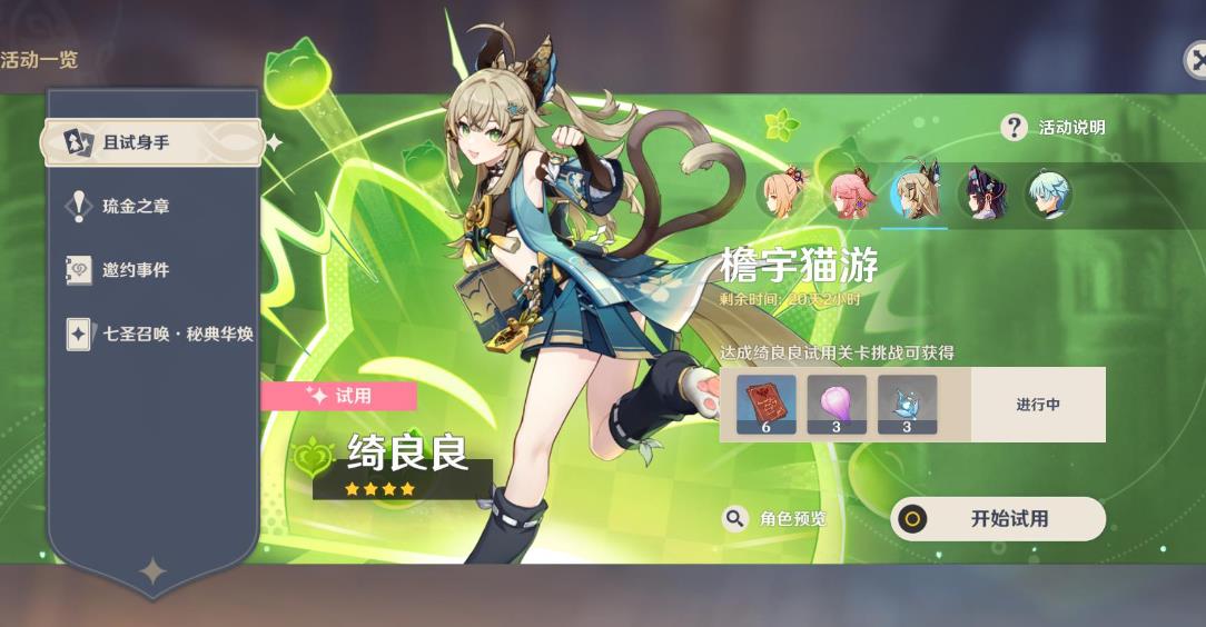 原神绮良良武器怎么选择