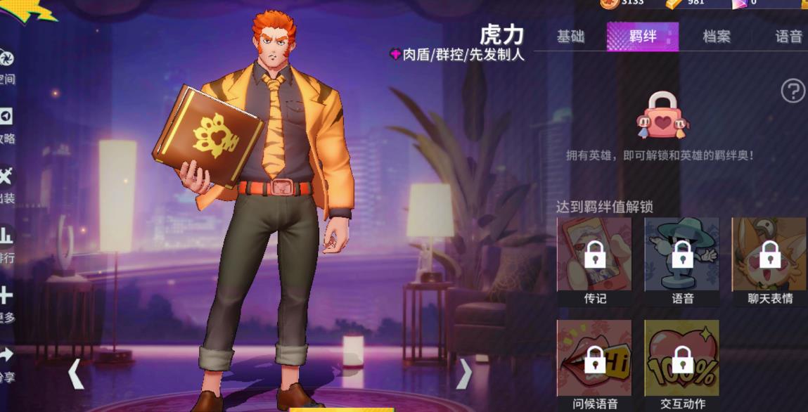 非人学园哪些辅助英雄好用