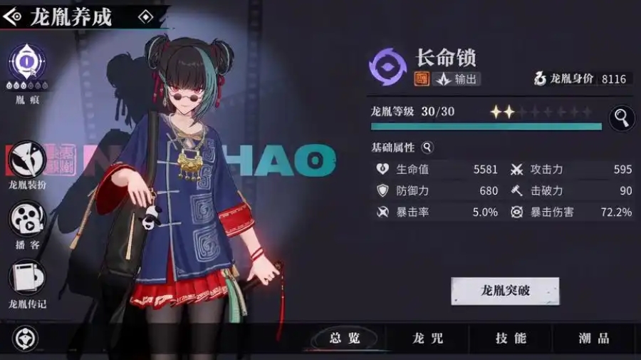 归龙潮长命锁强度怎么样