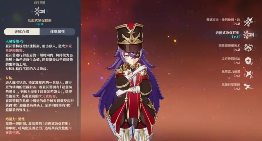 原神夏沃蕾元素战技机制是什么