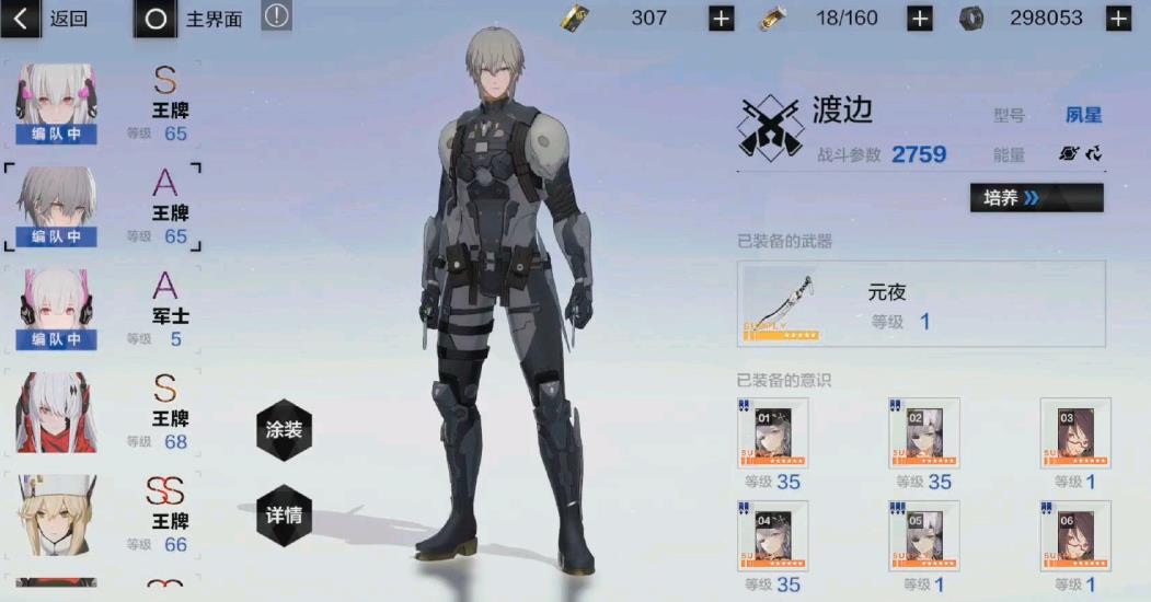 战双帕弥什渡边夙星怎么玩 战双帕弥什渡边夙星怎么玩