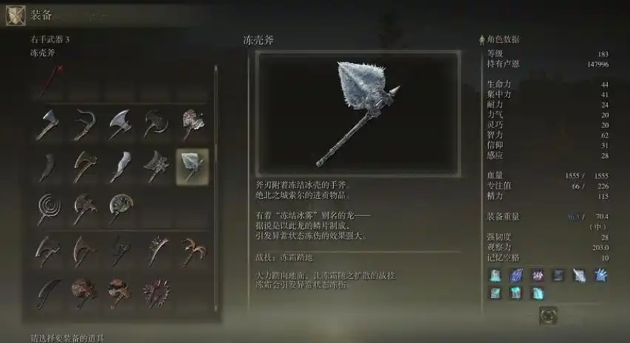 艾尔登法环冻壳斧强度怎么样