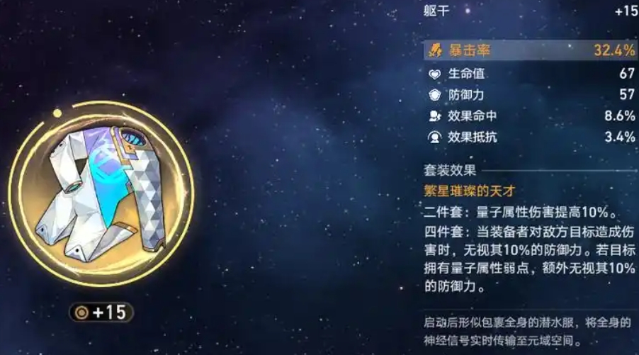 崩坏星穹铁道新手如何选择词条